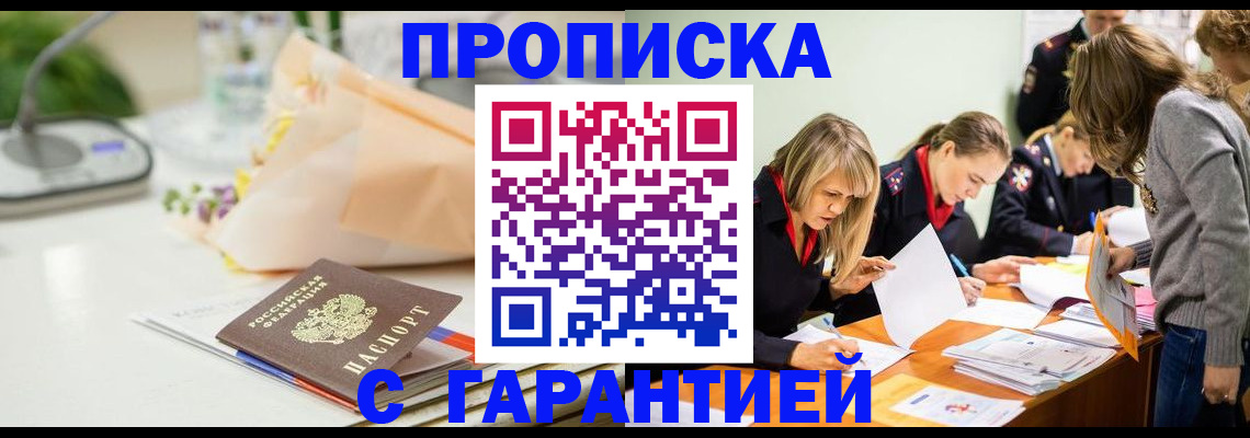 временная регистрация купить в Сосновоборске