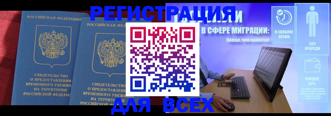 временная регистрация купить в Сосновоборске