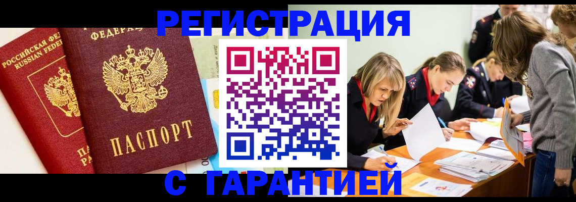 временная регистрация в Сосновоборске