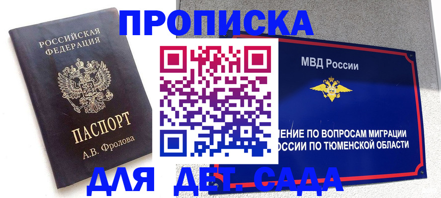 временная регистрация в квартире в Сосновоборске