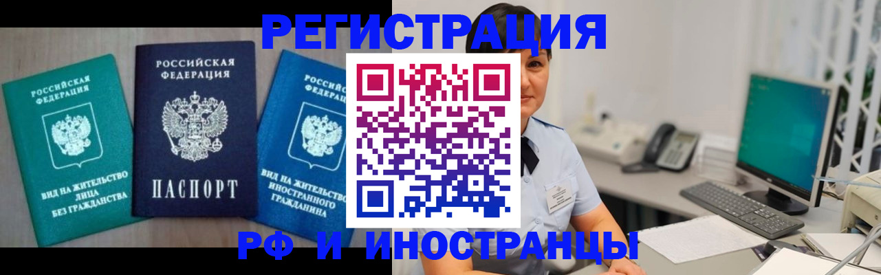 прописка для работы в Сосновоборске