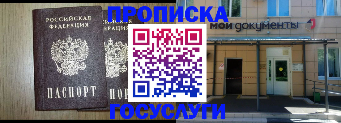 временная регистрация купить в Сосновоборске